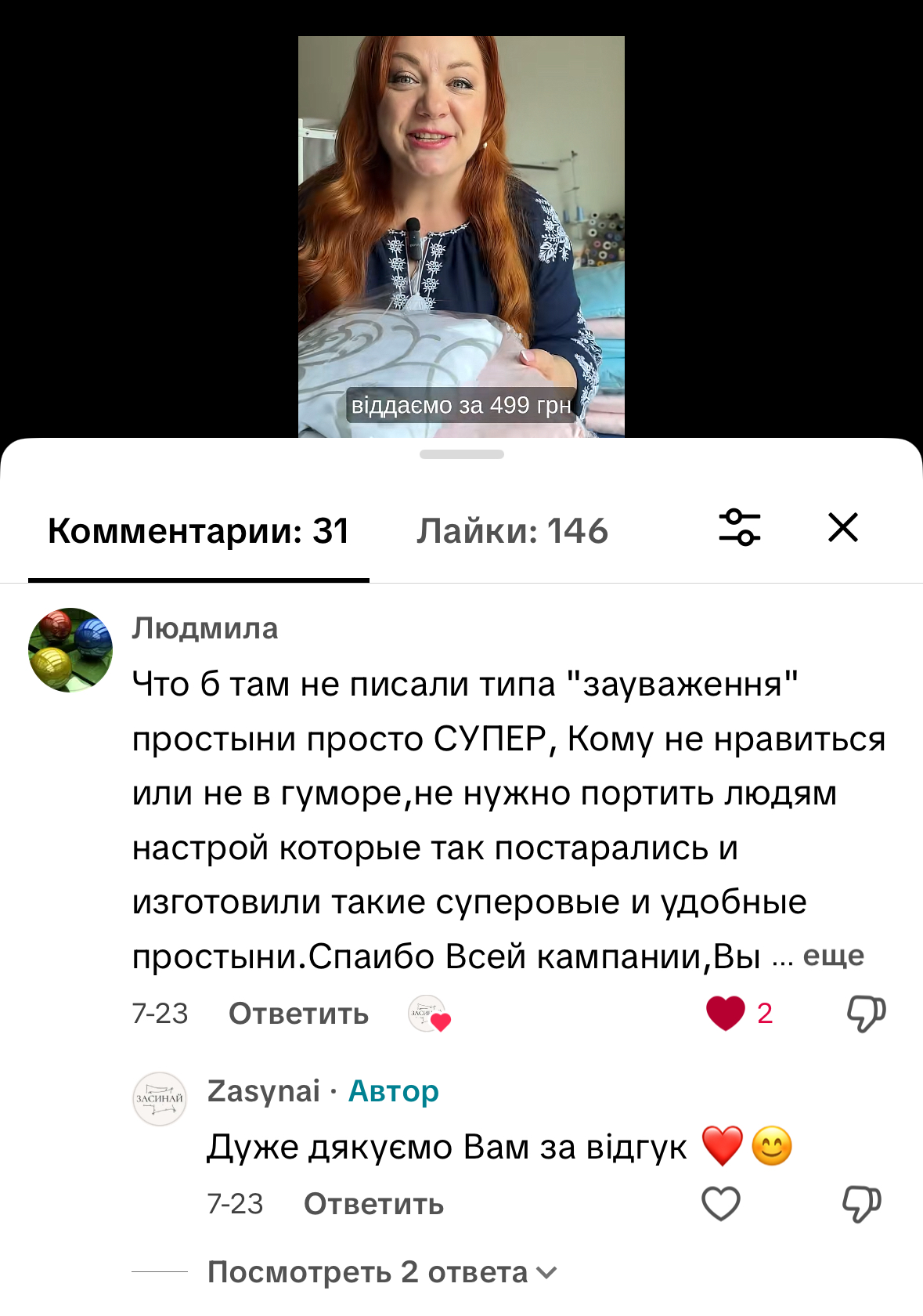 Відгук 2